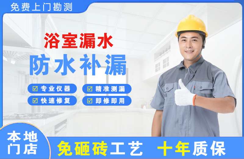 抚宁浴室漏水维修